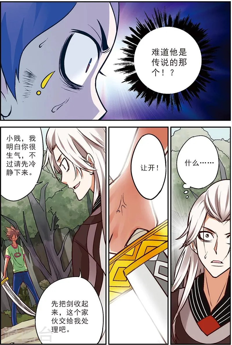 第14话 蜕变 第10页
