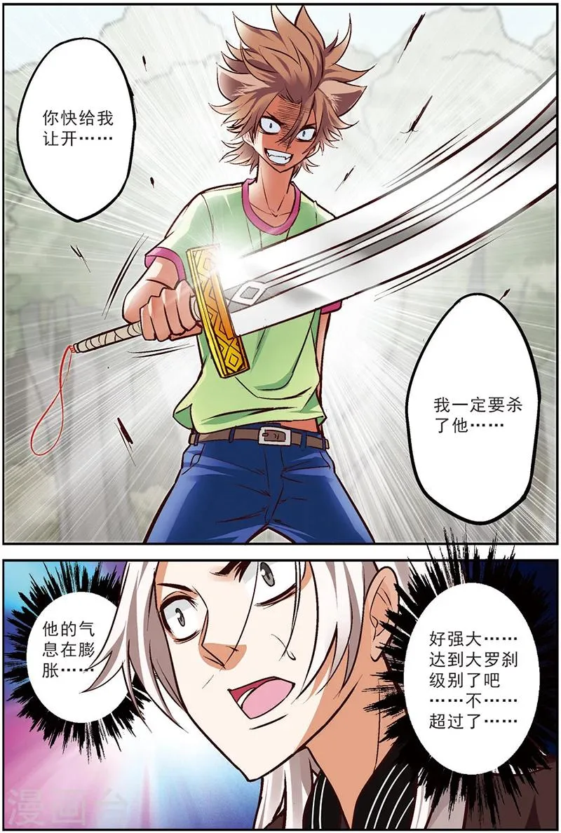 第14话 蜕变 第11页