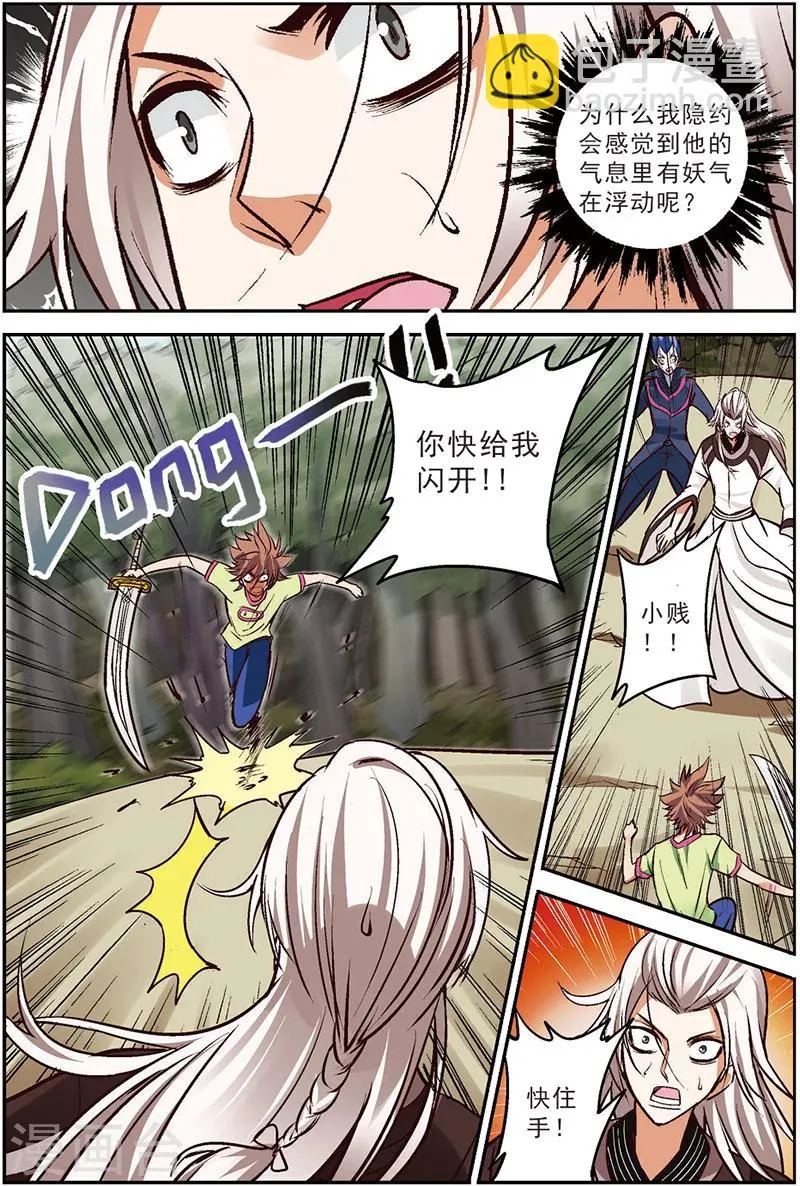 第14话 蜕变 第12页