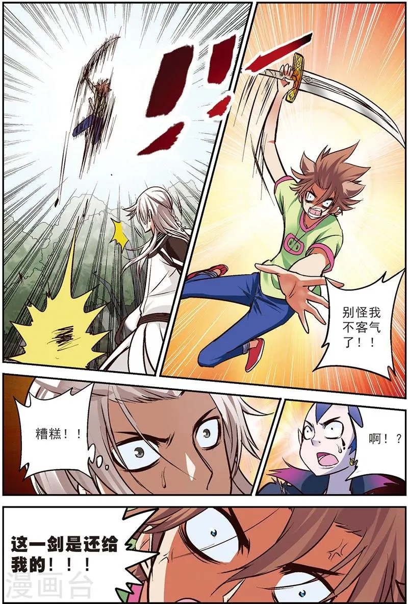 第14话 蜕变 第13页