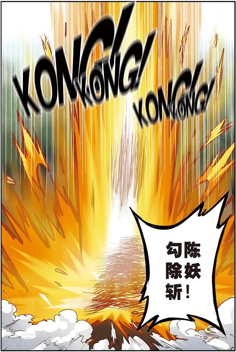 第14话 蜕变 第14页