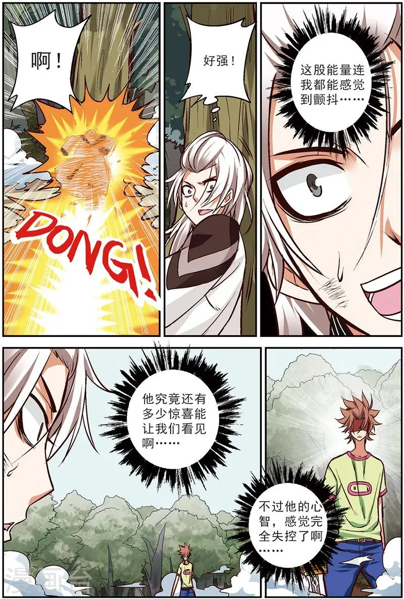 第14话 蜕变 第15页