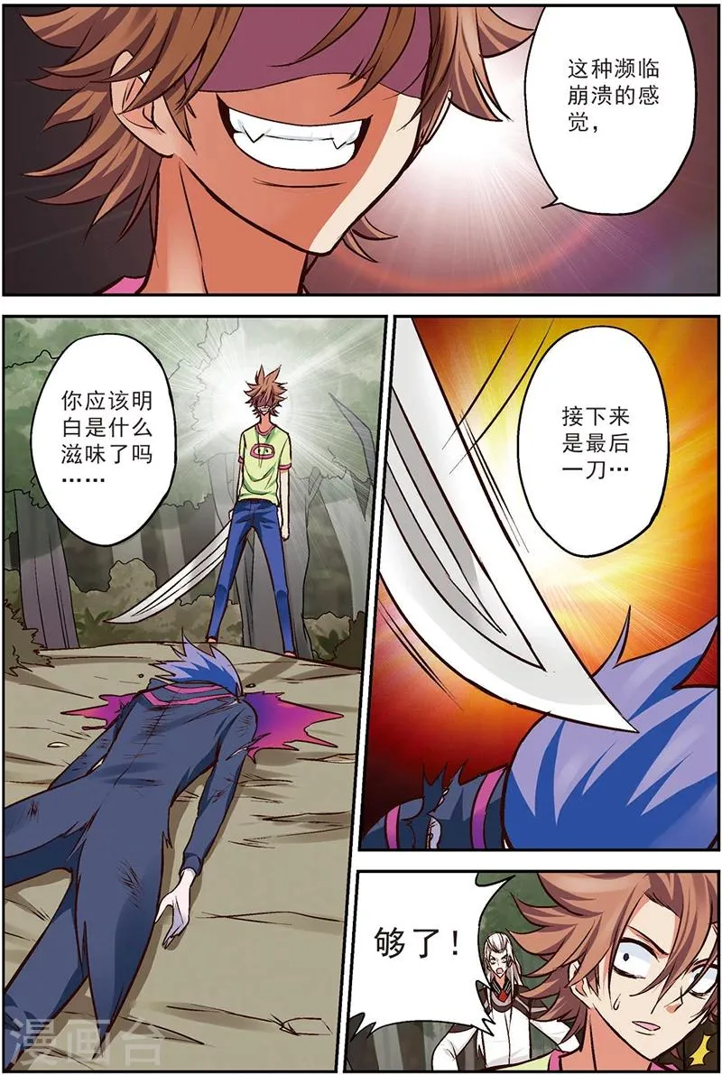 第14话 蜕变 第16页