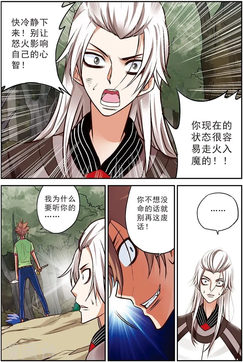 第14话 蜕变 第17页