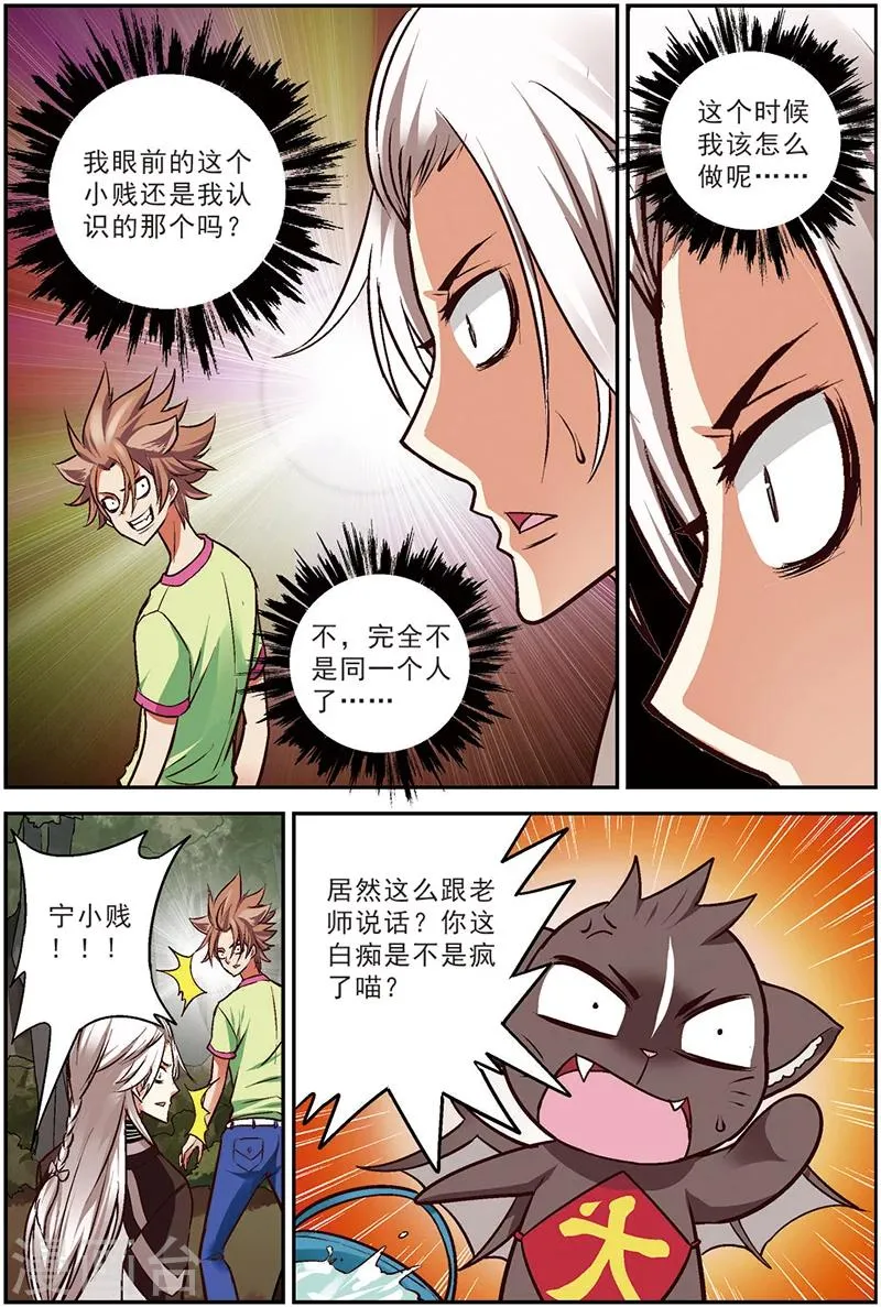 第14话 蜕变 第18页