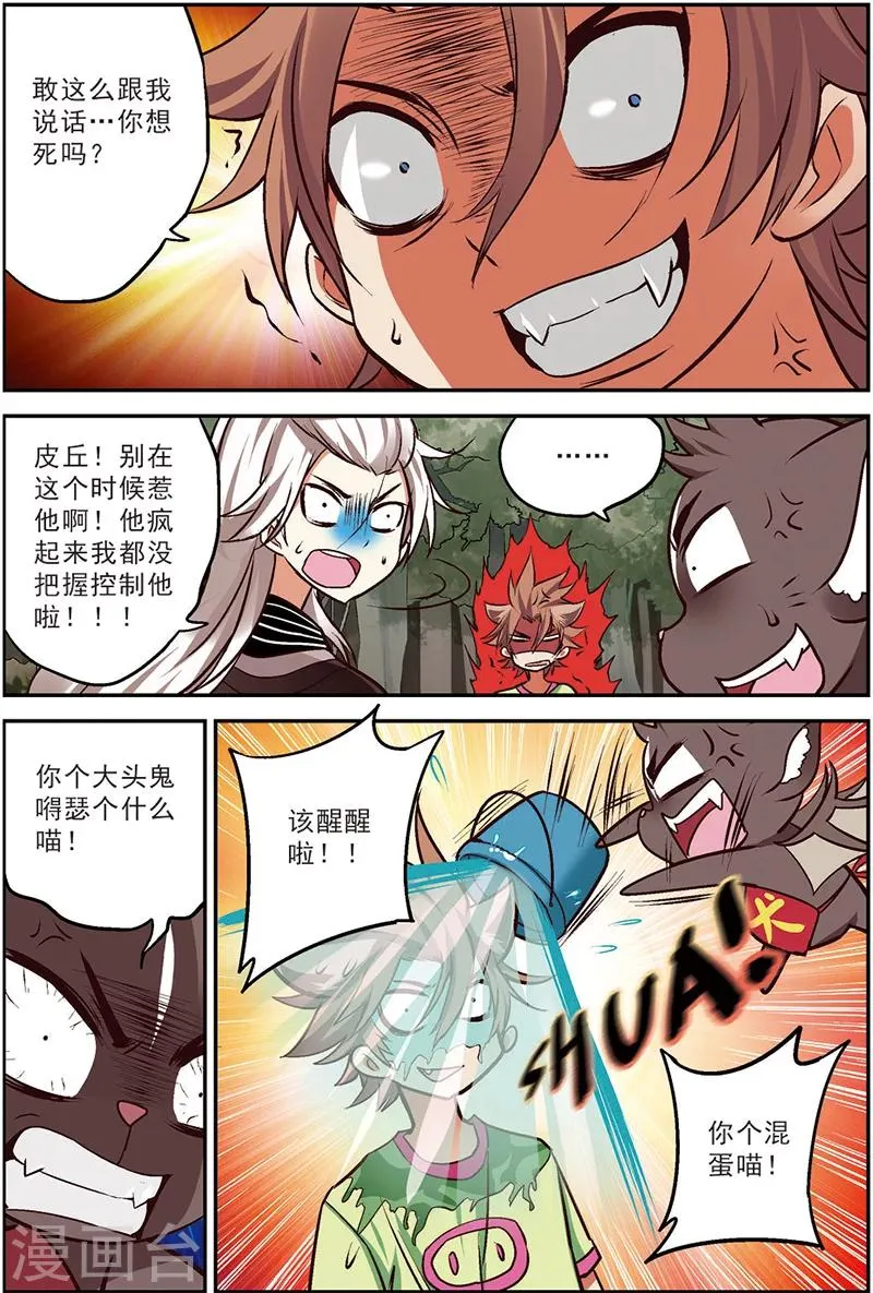 第14话 蜕变 第19页