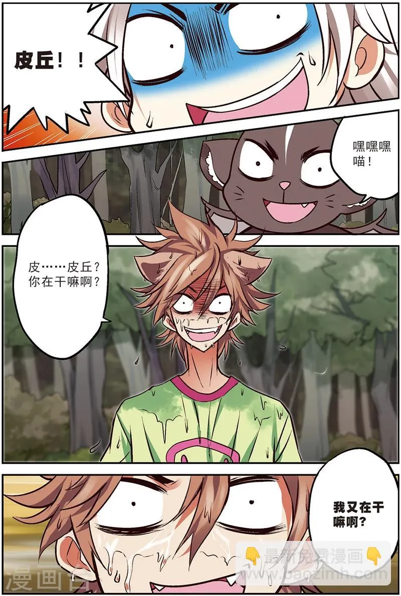 第14话 蜕变 第20页