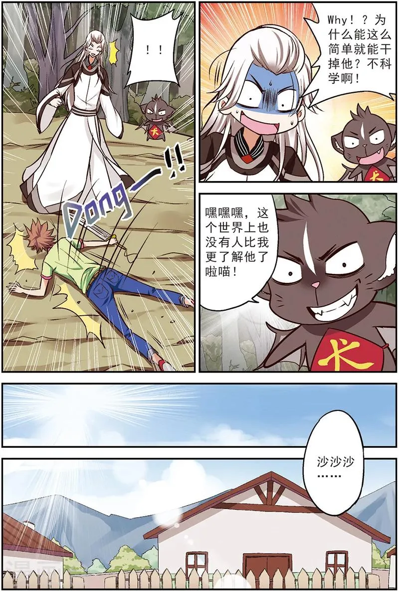 第14话 蜕变 第21页