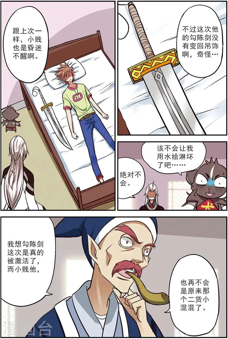 第14话 蜕变 第22页