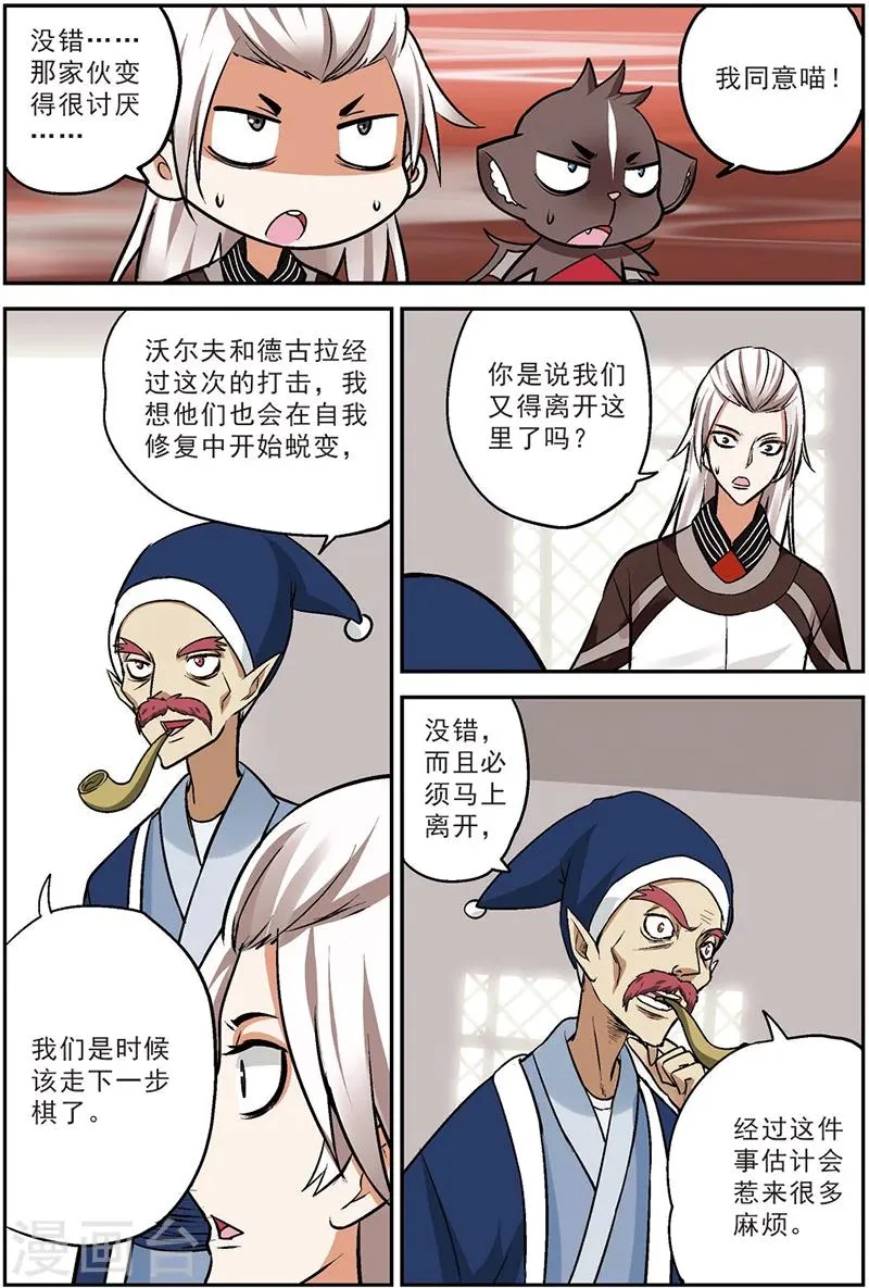 第14话 蜕变 第23页