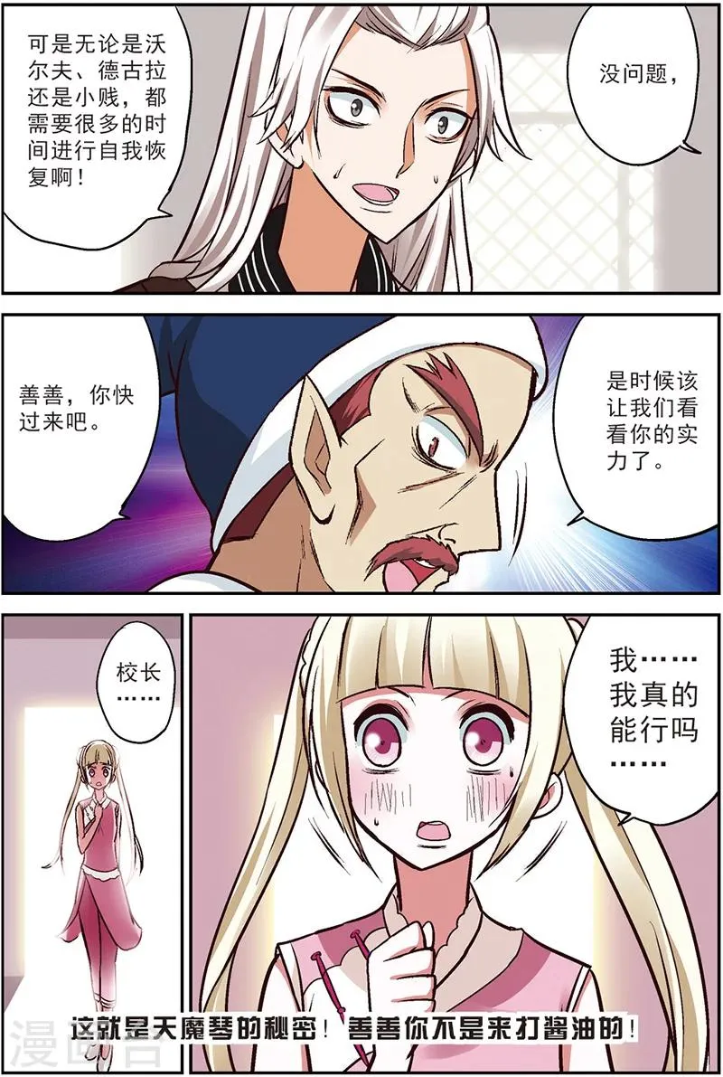 第14话 蜕变 第24页