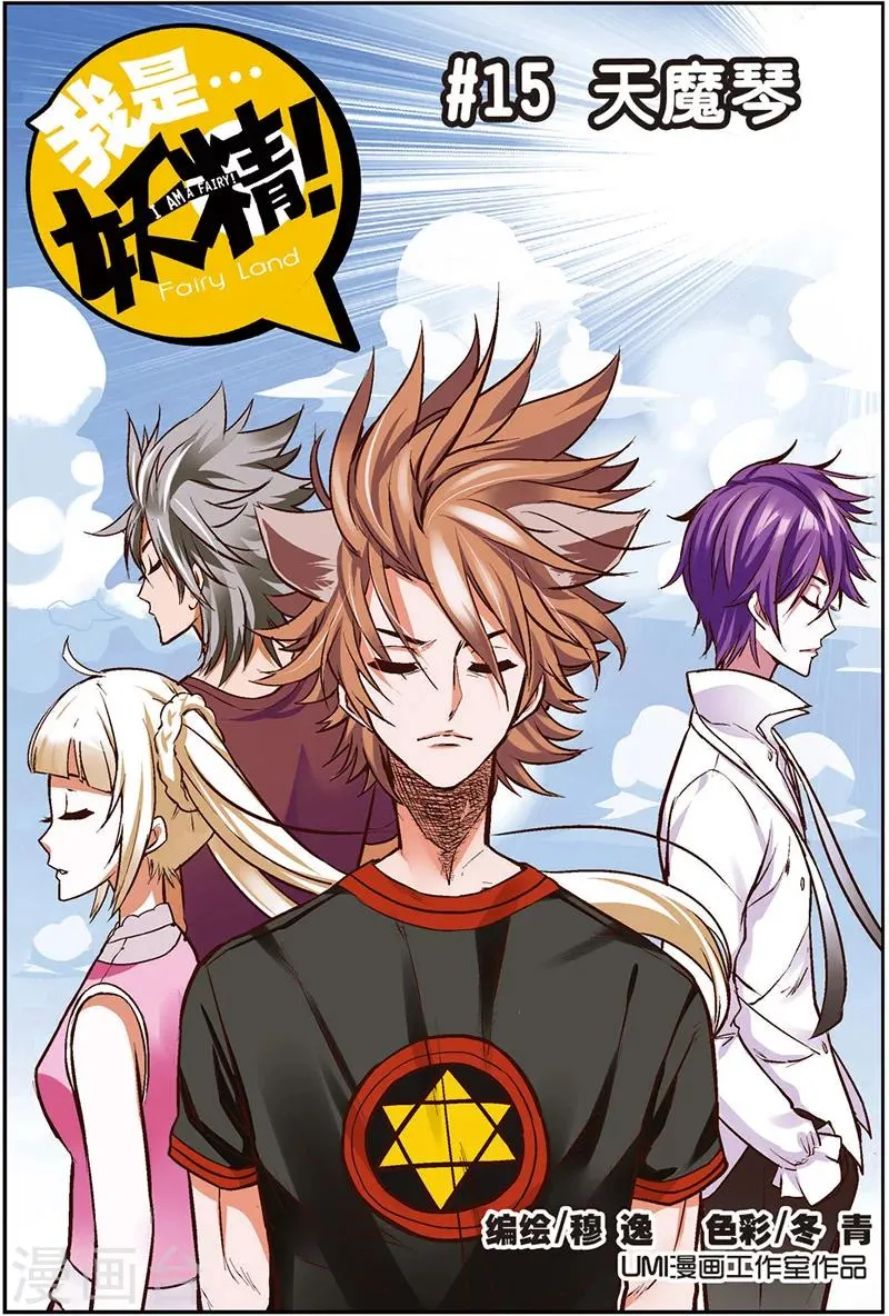 第15话 天魔琴 第1页