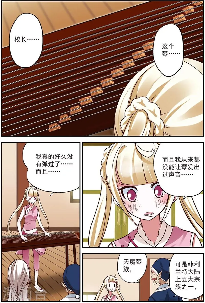 第15话 天魔琴 第2页