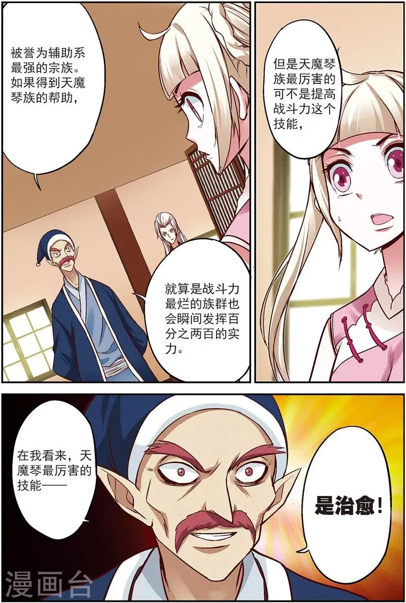 第15话 天魔琴 第3页