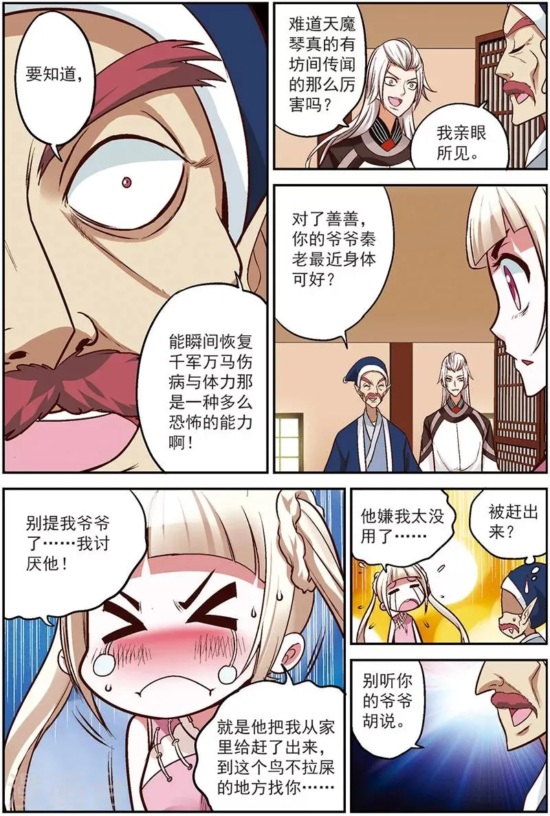 第15话 天魔琴 第4页