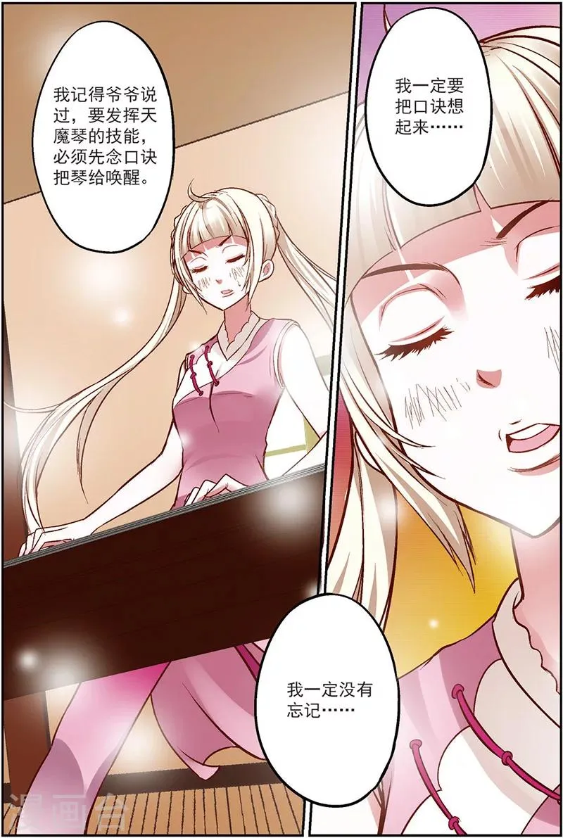 第15话 天魔琴 第7页