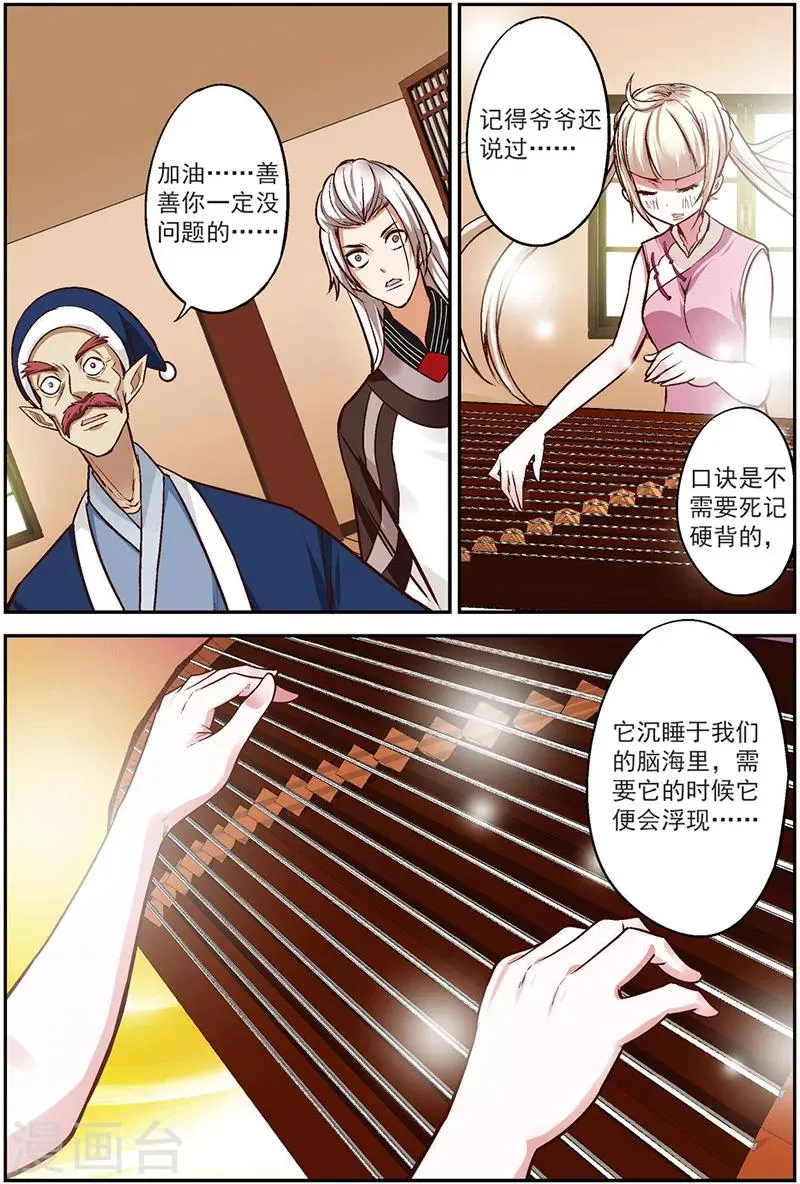 第15话 天魔琴 第8页
