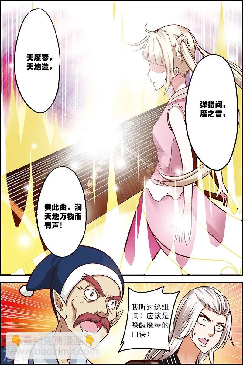 第15话 天魔琴 第9页