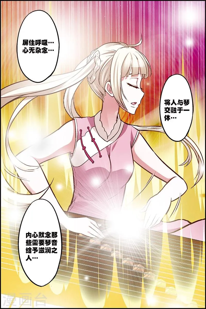 第15话 天魔琴 第10页