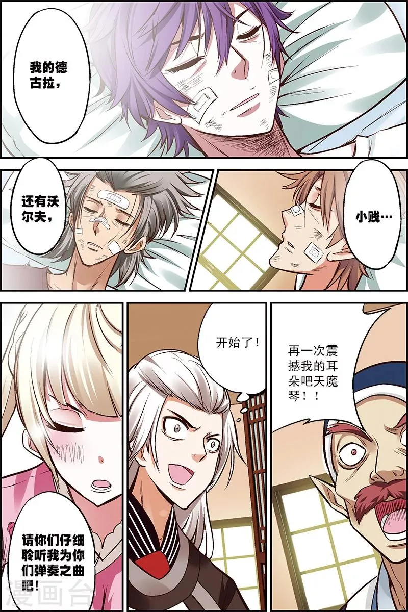 第15话 天魔琴 第12页