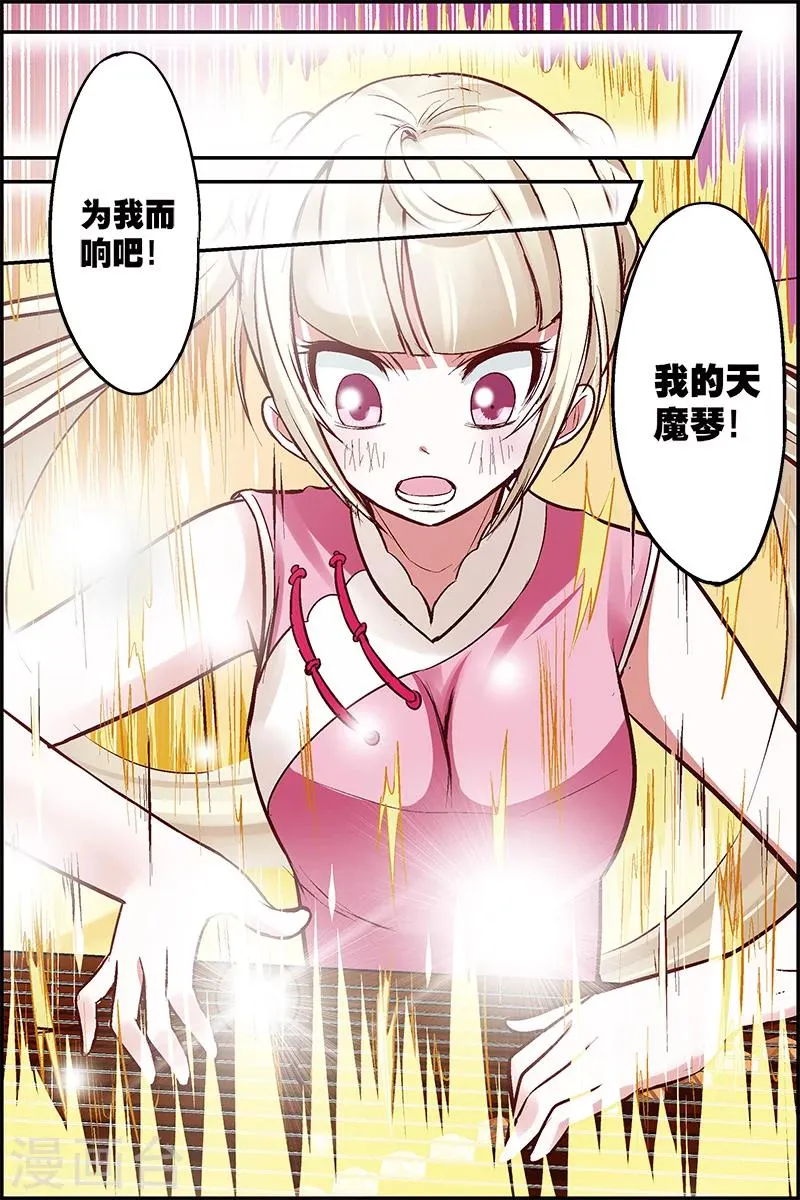 第15话 天魔琴 第13页
