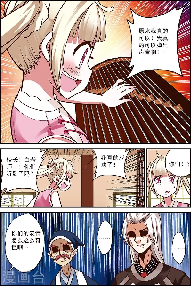 第15话 天魔琴 第15页