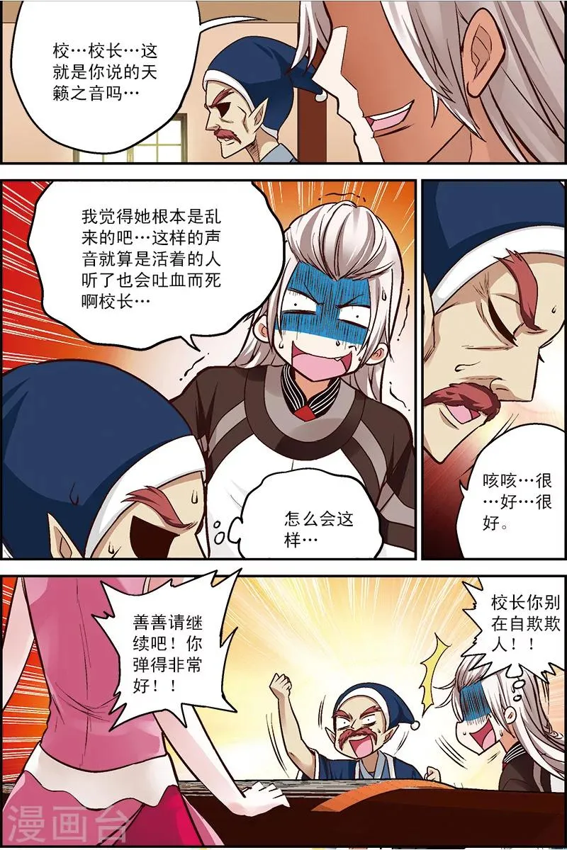 第15话 天魔琴 第16页