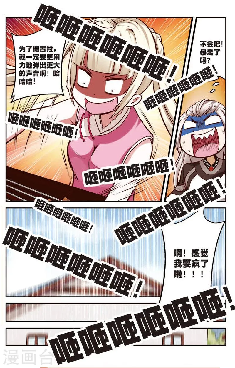 第15话 天魔琴 第17页