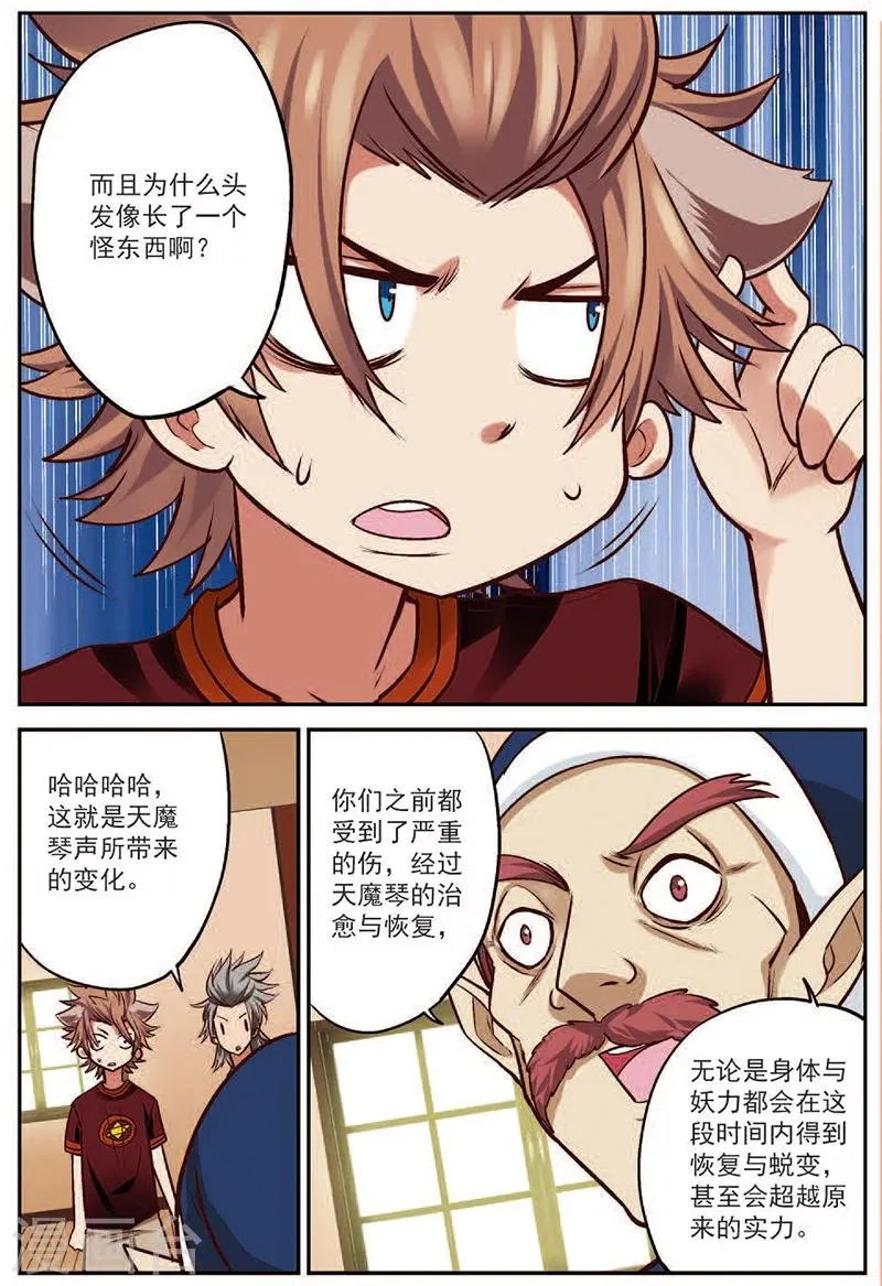 第15话 天魔琴 第22页