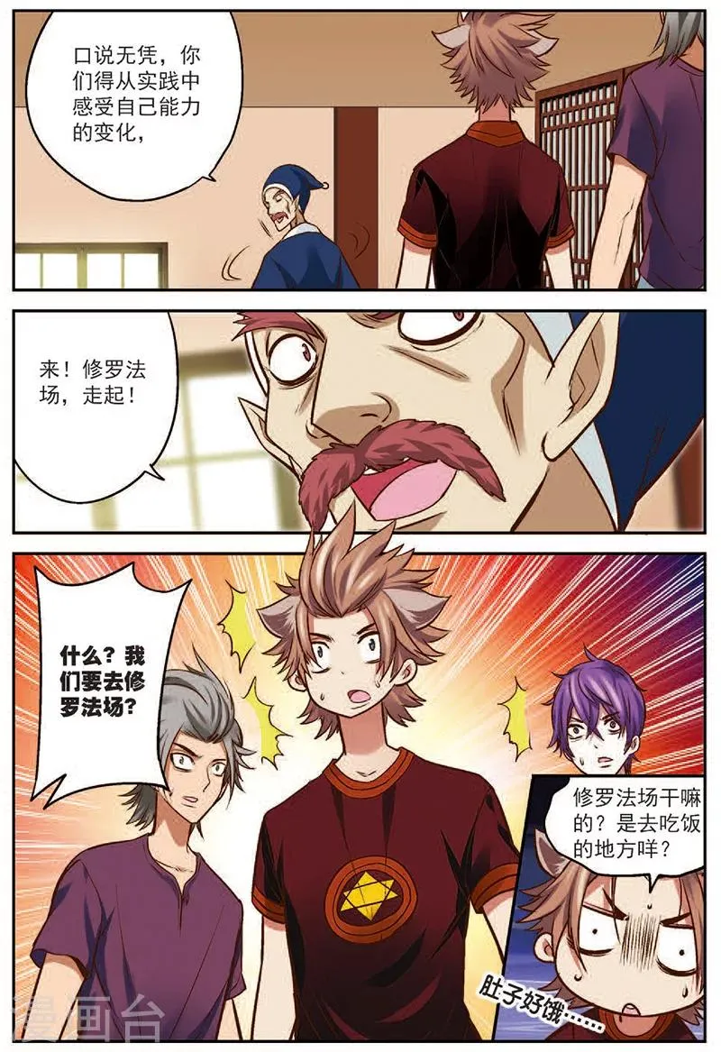 第15话 天魔琴 第23页