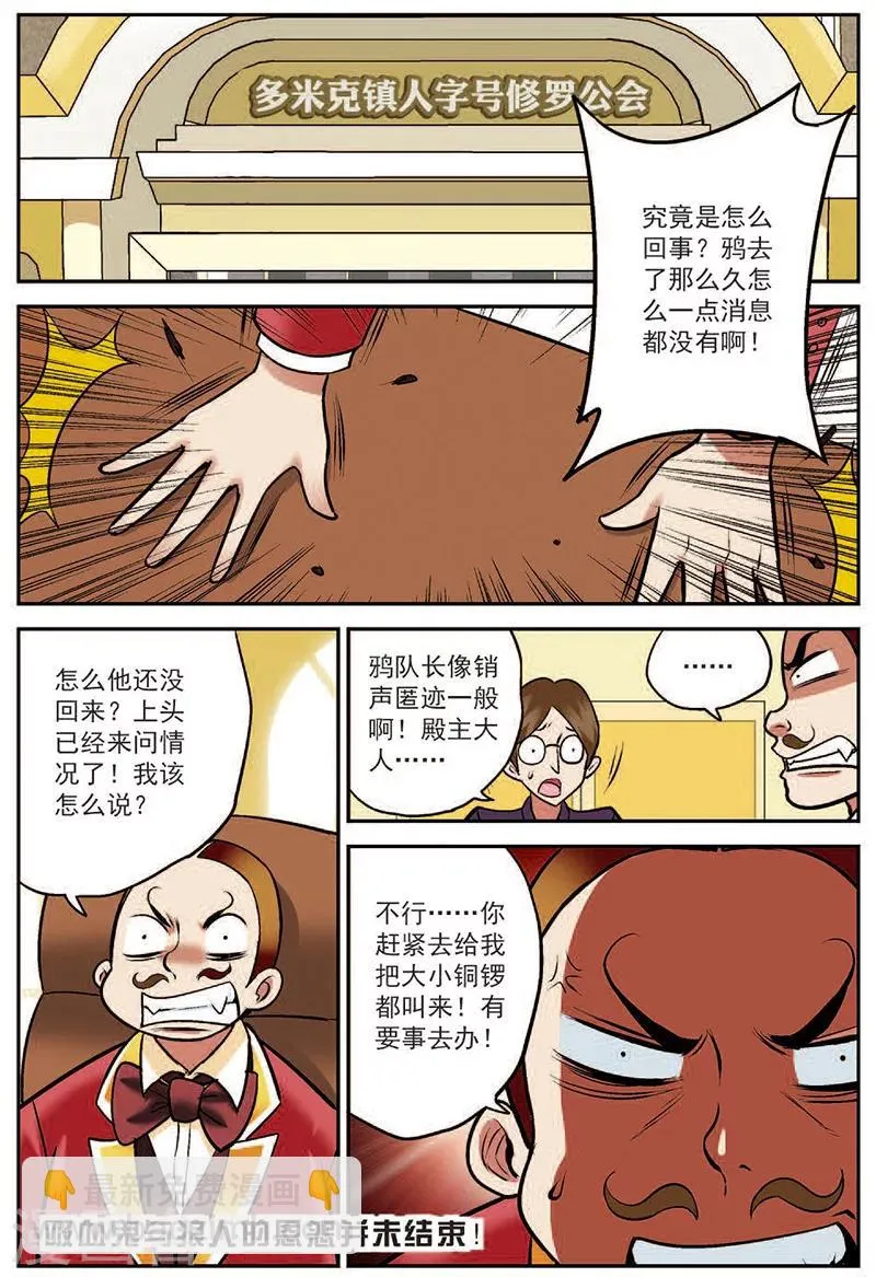 第15话 天魔琴 第24页