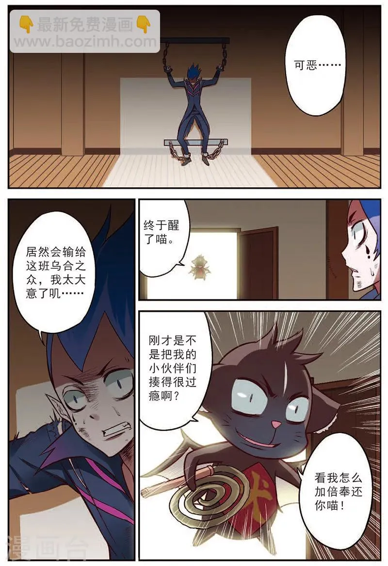 第16话 并肩战斗吧 第2页