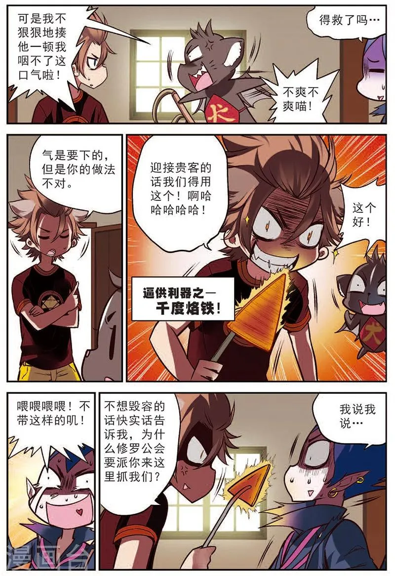 第16话 并肩战斗吧 第4页