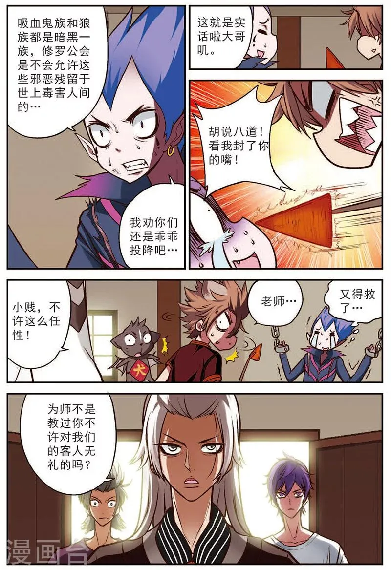 第16话 并肩战斗吧 第5页
