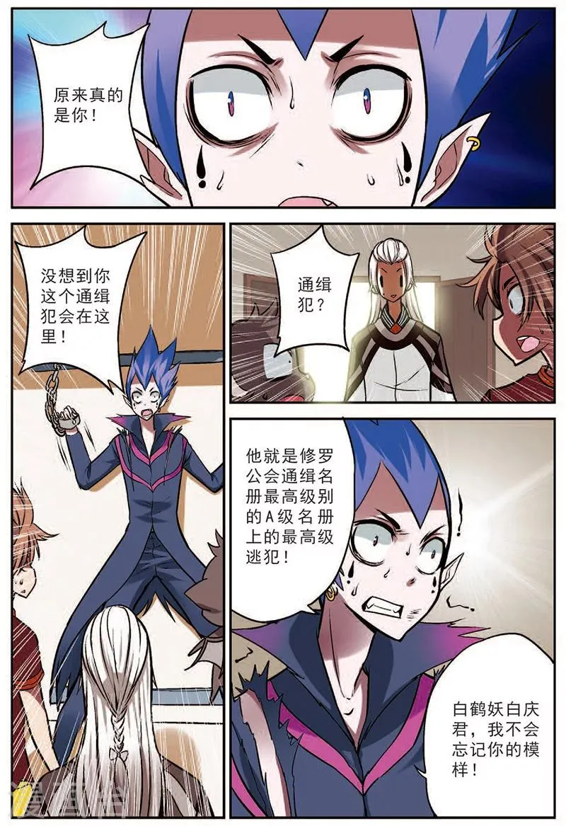 第16话 并肩战斗吧 第6页