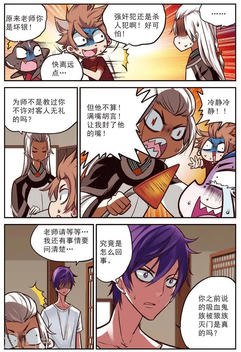 第16话 并肩战斗吧 第7页