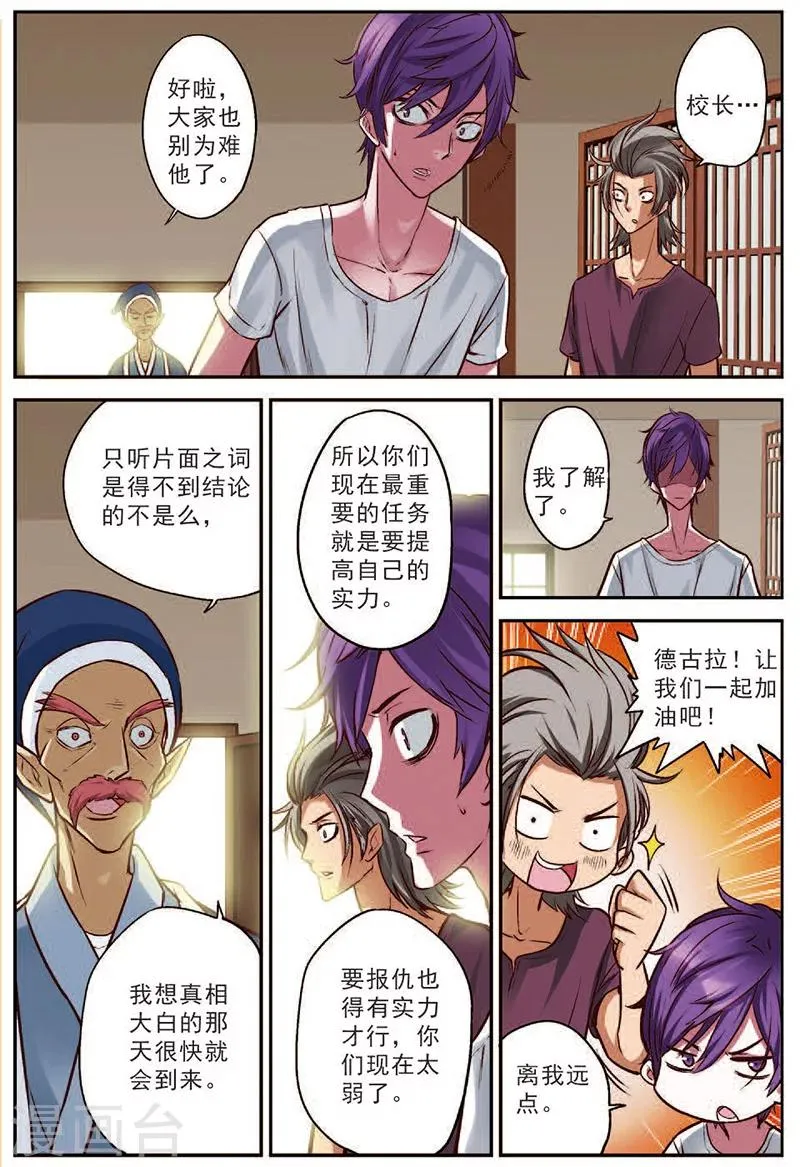 第16话 并肩战斗吧 第9页