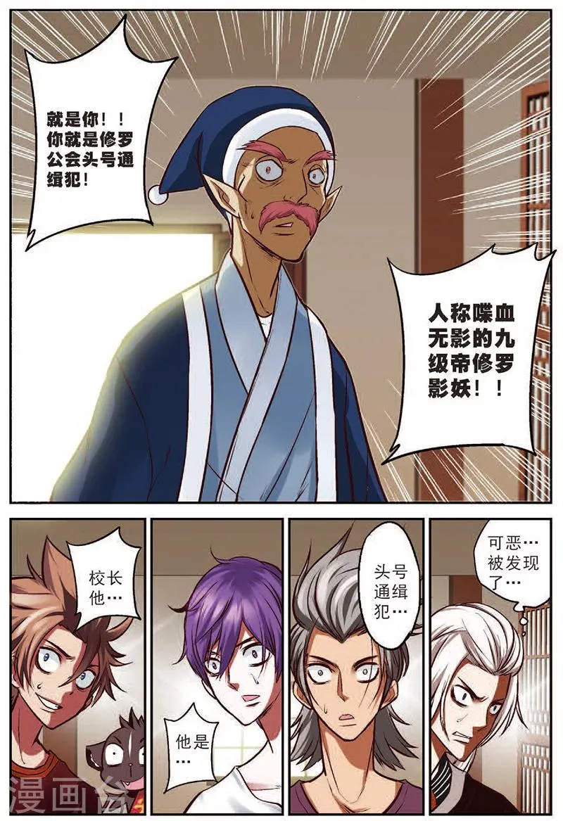 第16话 并肩战斗吧 第11页