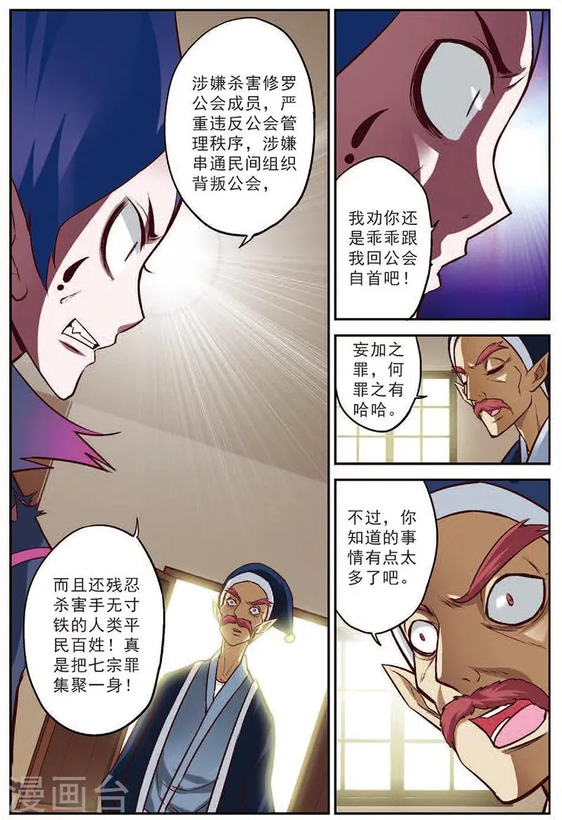 第16话 并肩战斗吧 第12页