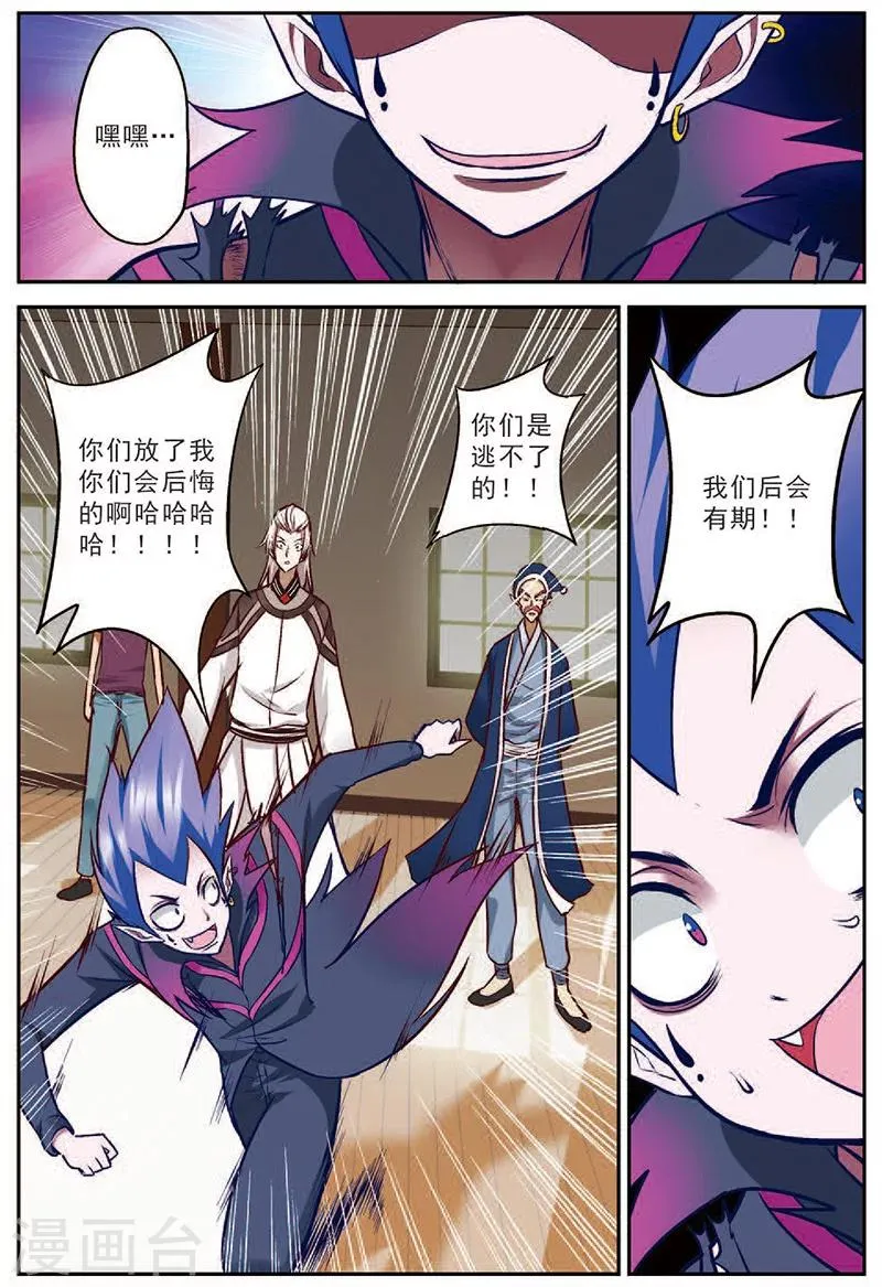 第16话 并肩战斗吧 第16页