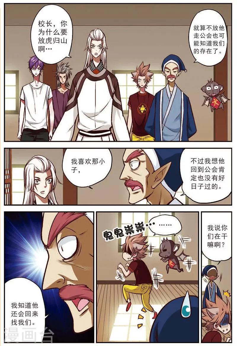 第16话 并肩战斗吧 第17页