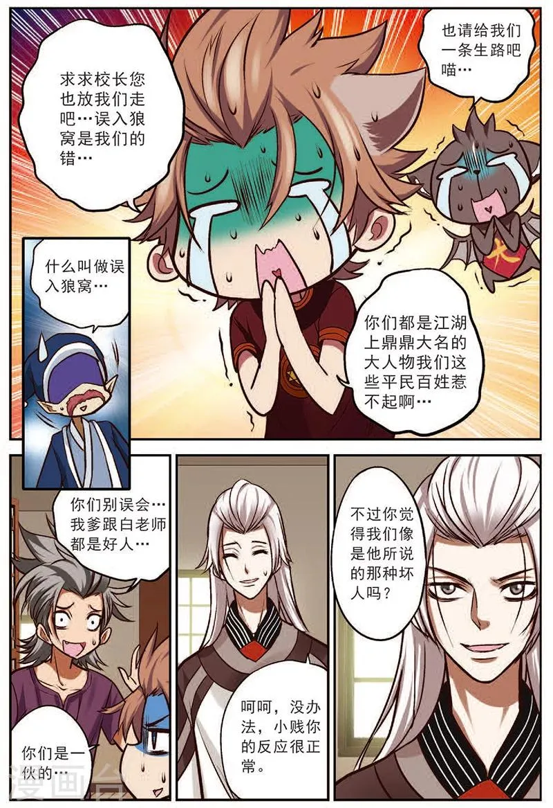 第16话 并肩战斗吧 第18页