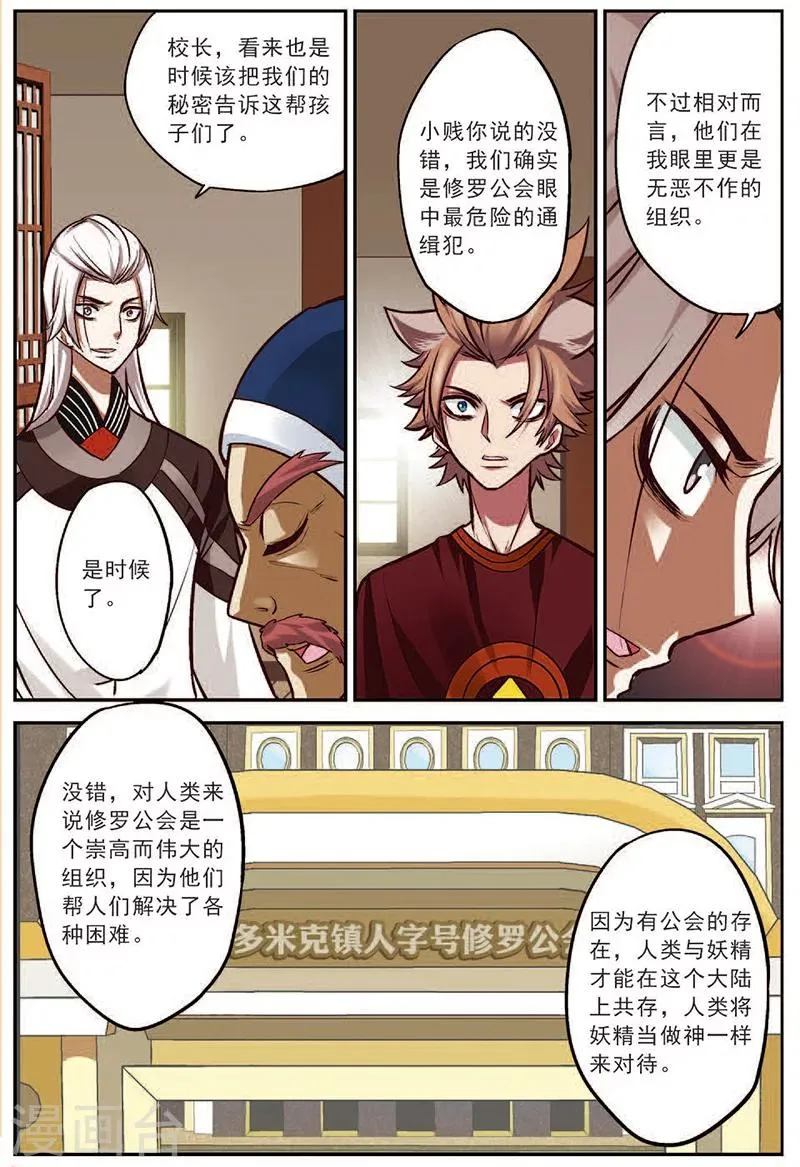 第16话 并肩战斗吧 第19页