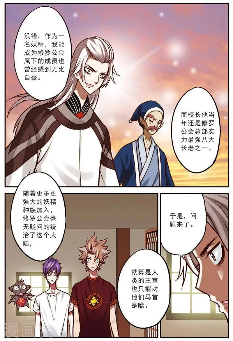 第16话 并肩战斗吧 第20页