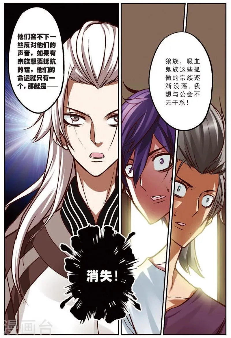 第16话 并肩战斗吧 第21页