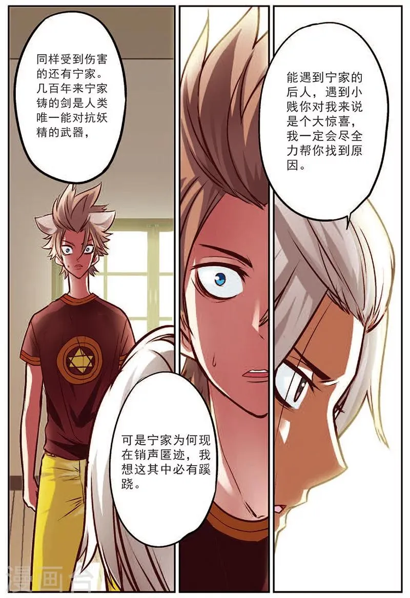 第16话 并肩战斗吧 第22页