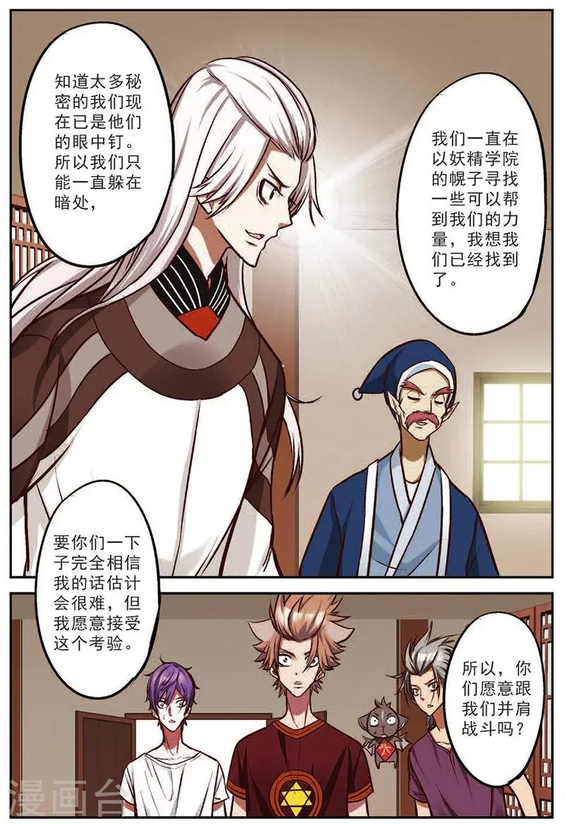 第16话 并肩战斗吧 第23页
