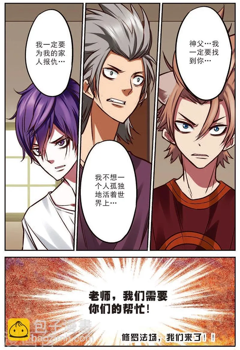 第16话 并肩战斗吧 第24页
