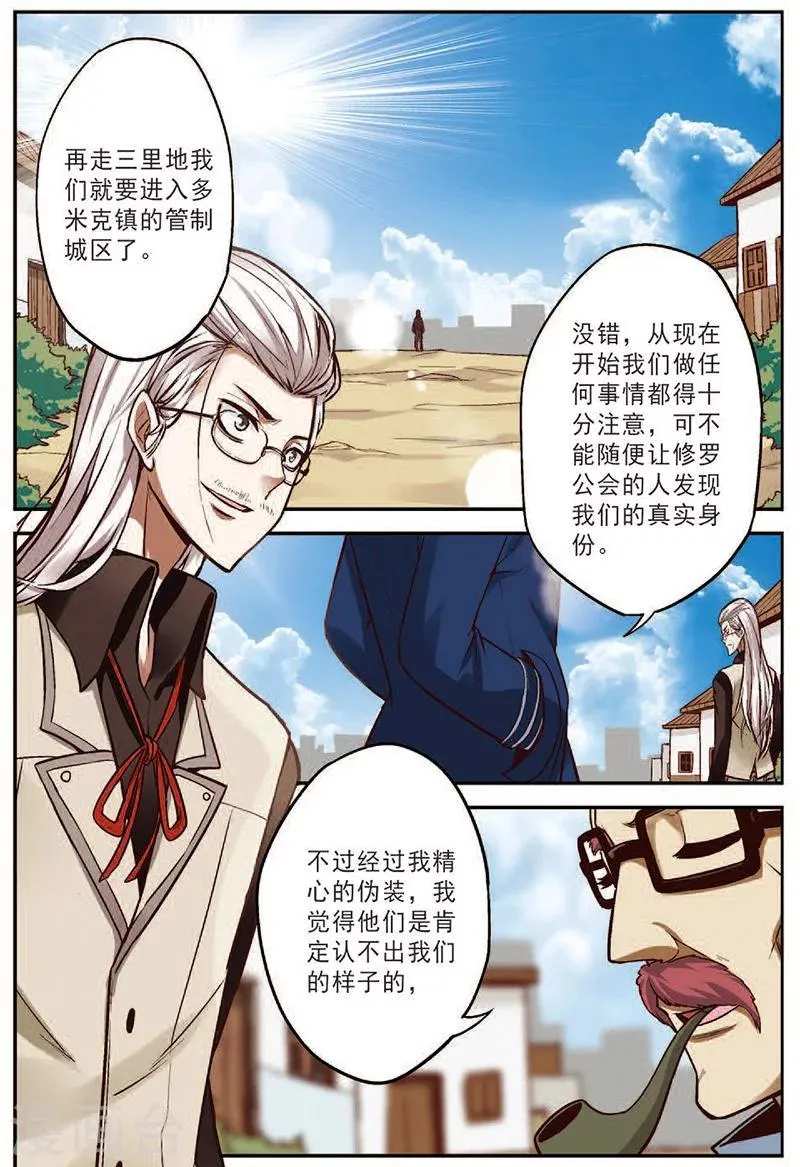 第17话 修罗法场 第2页