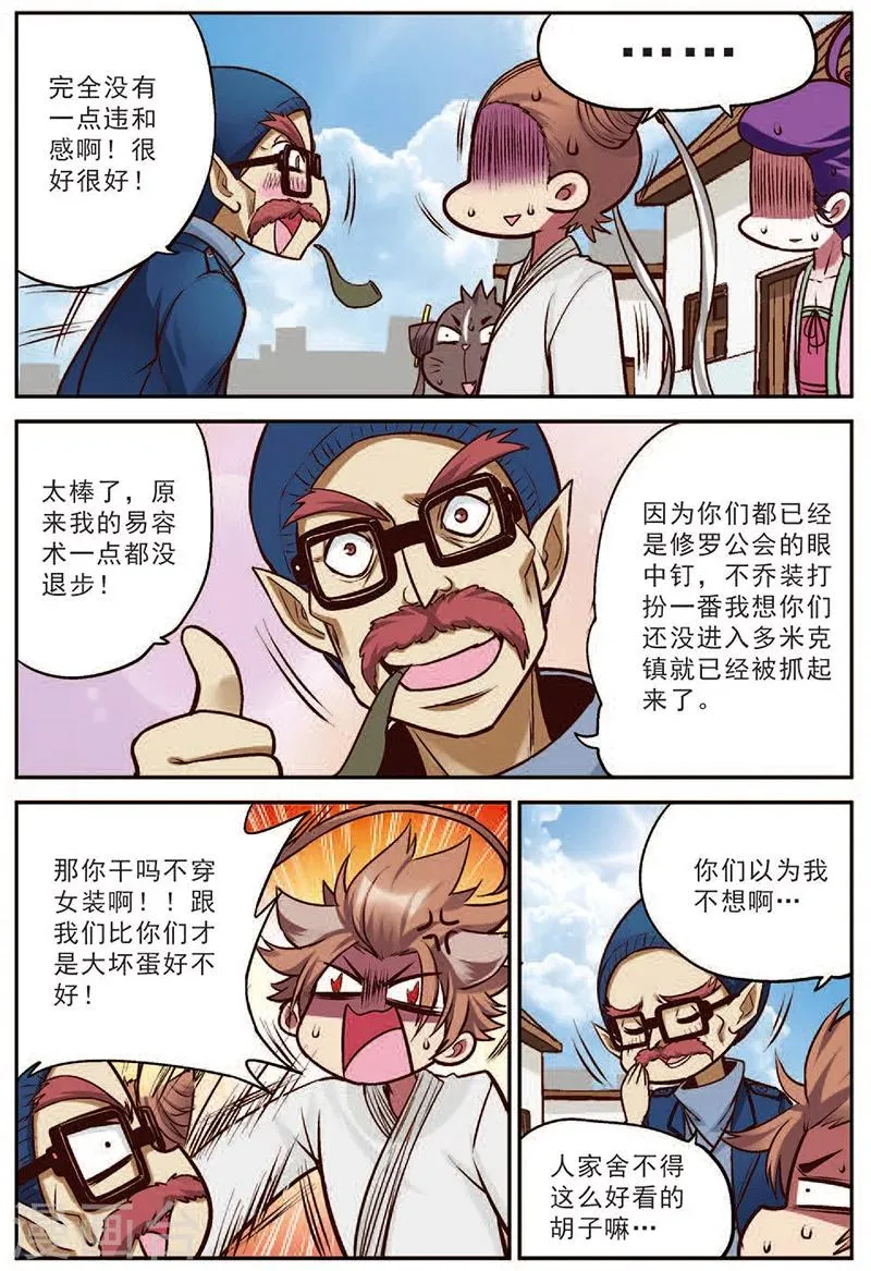 第17话 修罗法场 第5页
